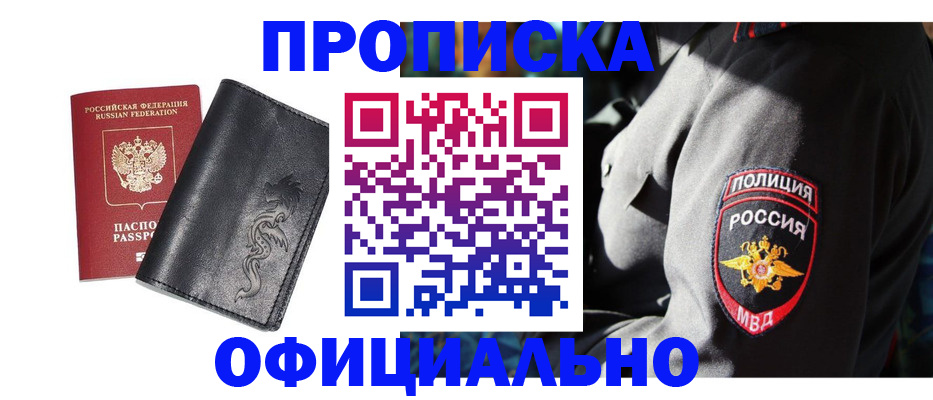 прописка в Зеленогорске