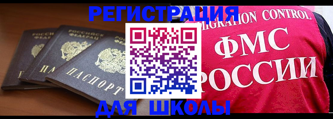 прописка иностранных граждан в Зеленогорске